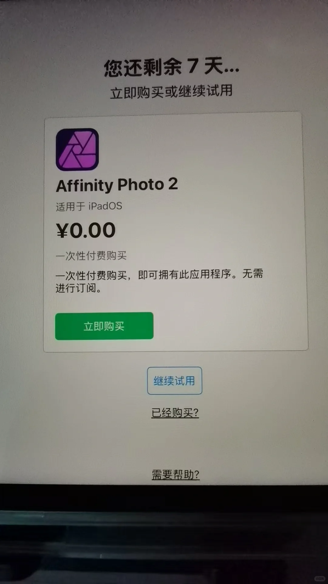 突发！！！affinity 三件套iPad版限免了！！！