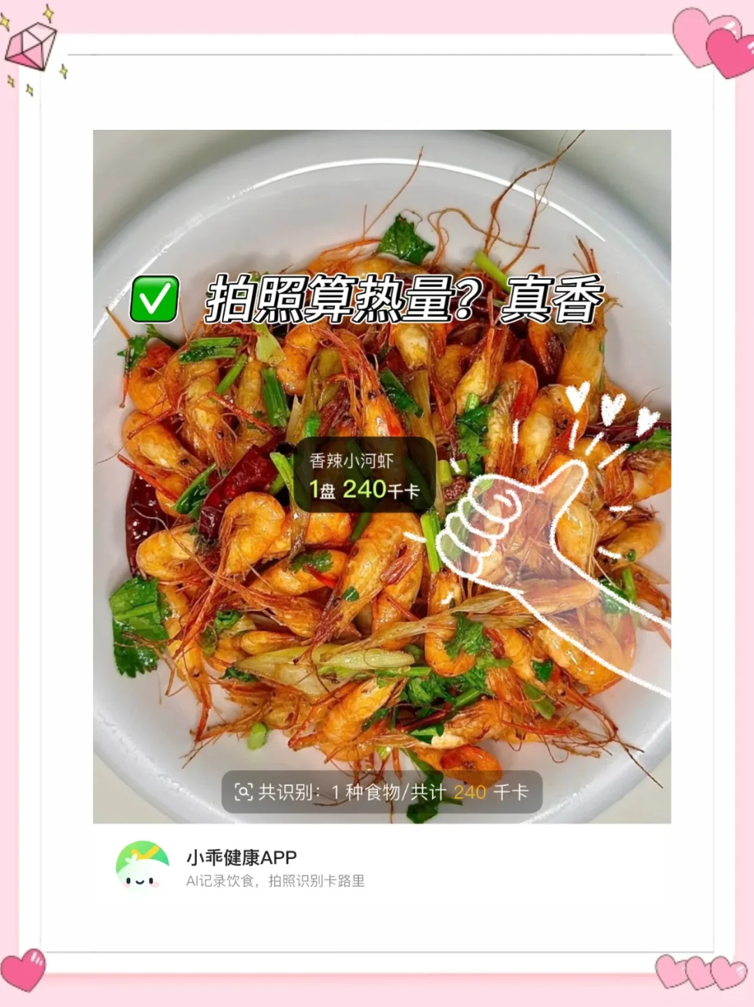拍照算卡路里APP，减肥超方便