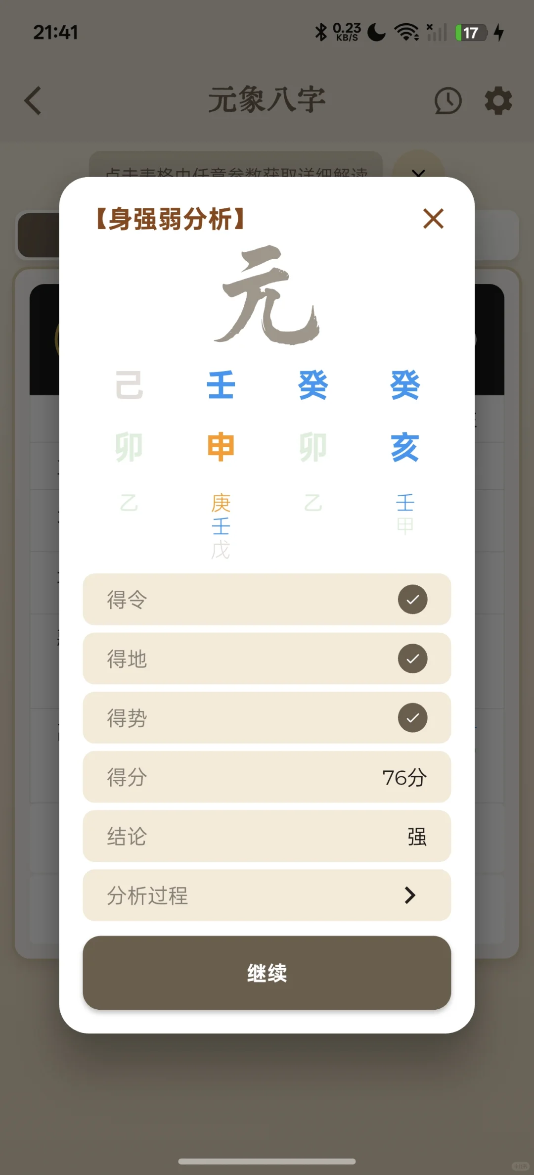 为易学爱好者而生的 app