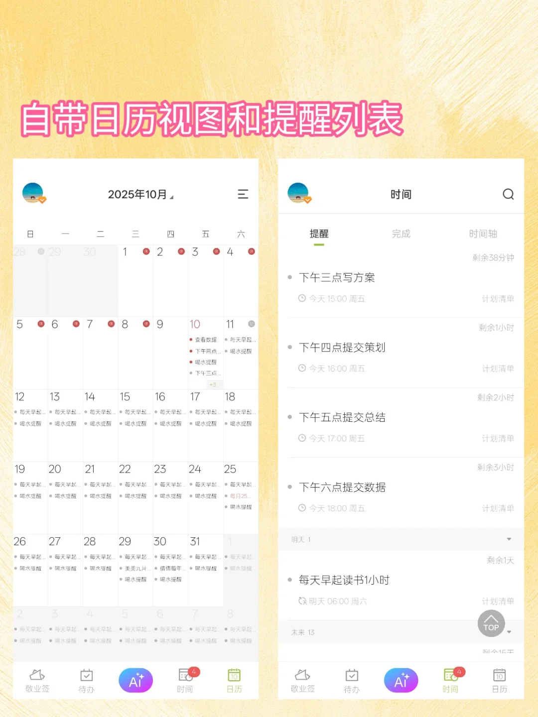 安卓通用的桌面待办日程app