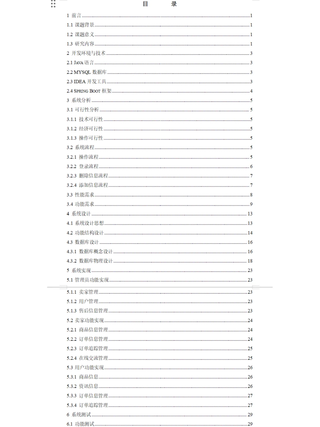 源码分享Springboot+Vue农商对接系统