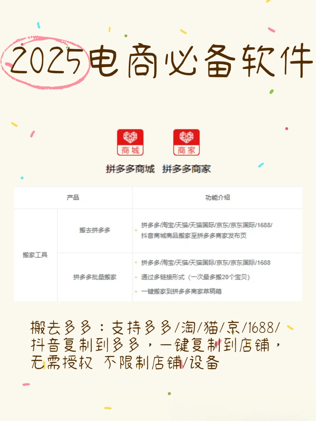 救命！电商人挖到 2025 必囤神仙软件💥