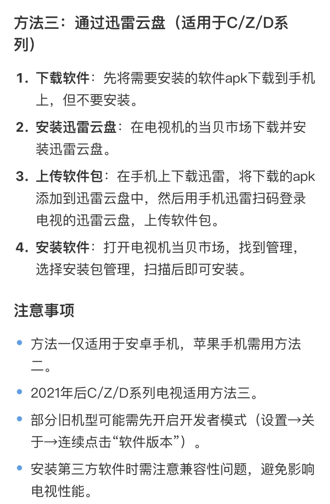 十大电视品牌安装第三方app教程！小白变大神