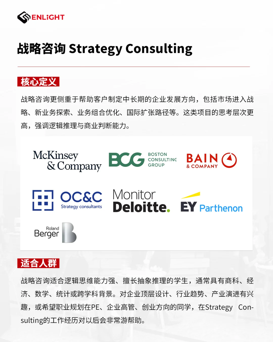 不止MBB！咨询行业细分方向全方位解析