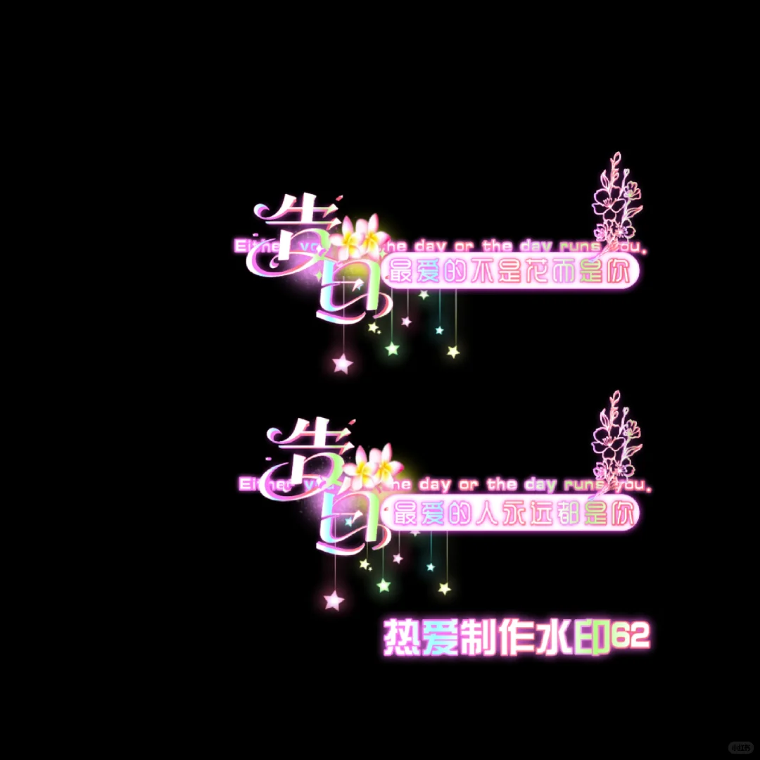 彩色水印➕无字➕源码三合一【66】