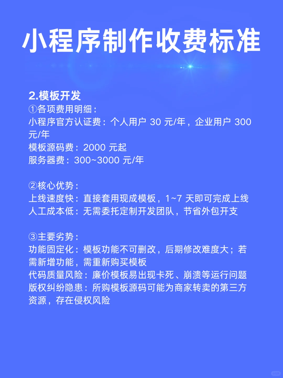 小程序制作收费标准|2025 小程序制作多少钱