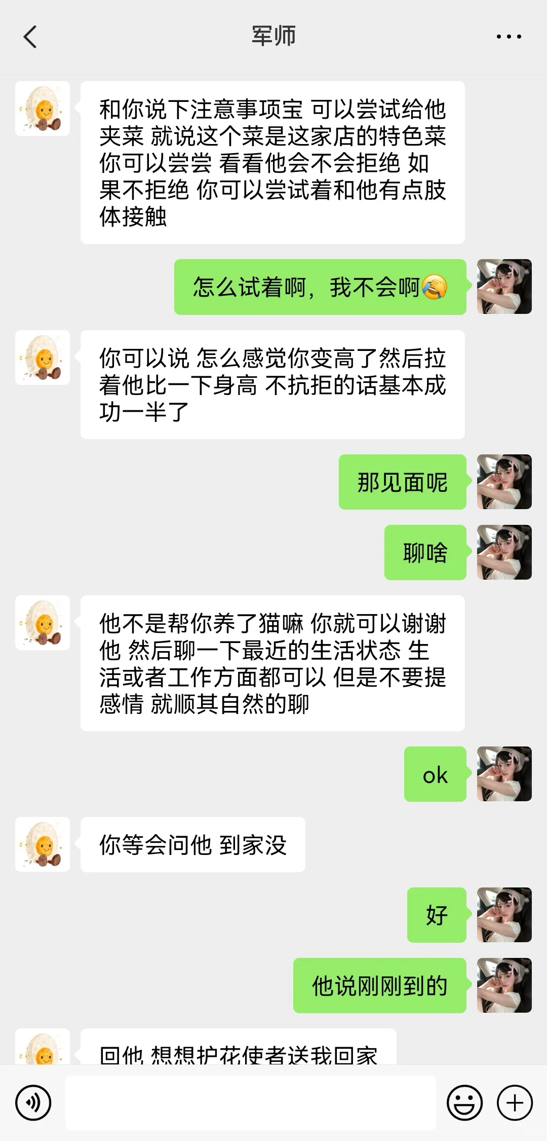 关于我花1599找的代聊军师（详细版）