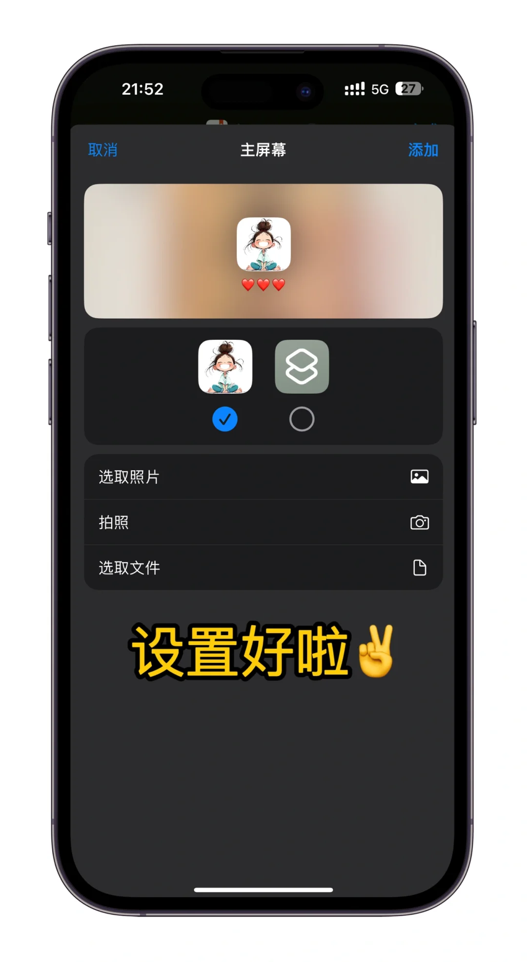 iPhone 自定义 App 图标
