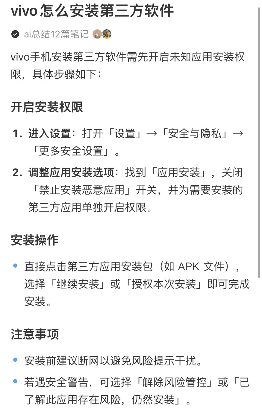 安卓/鸿蒙手机安装第三方app详细教程📲
