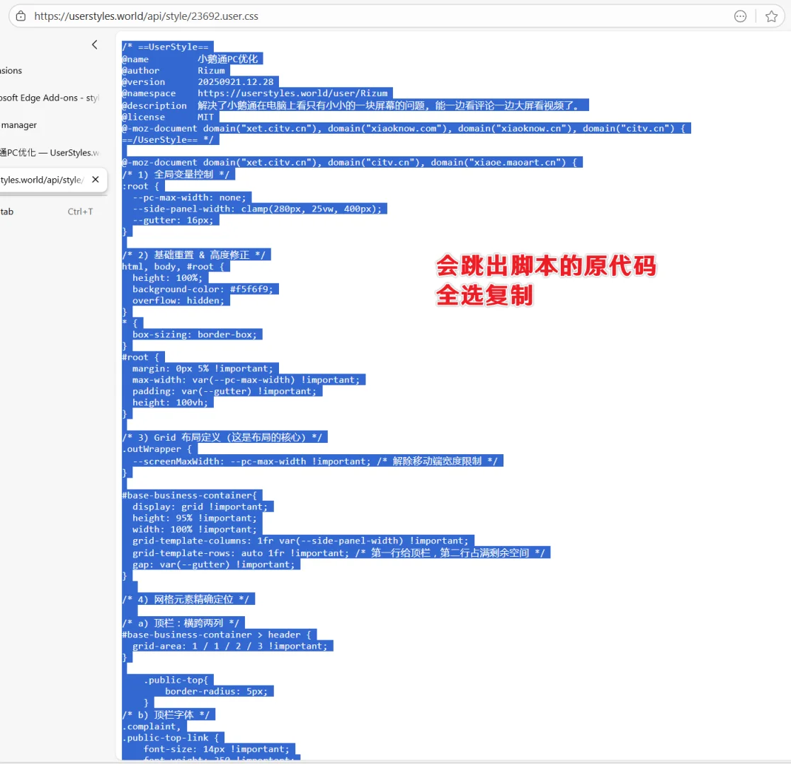 小鹅通PC优化Edge浏览器安装方式
