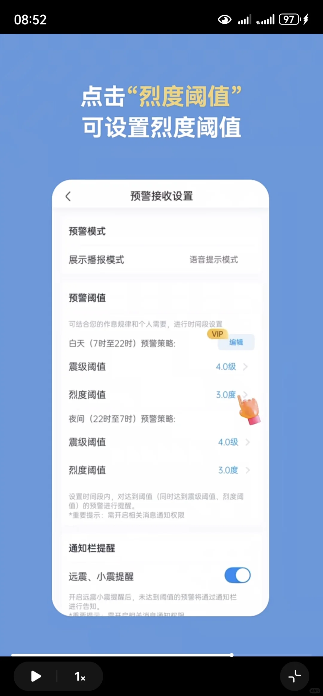 苹果🍎手机地震预警教程（APP版）第二版