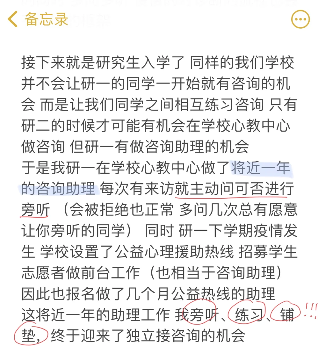 纯干货｜心理咨询实习怎么找？不倒贴不走野路