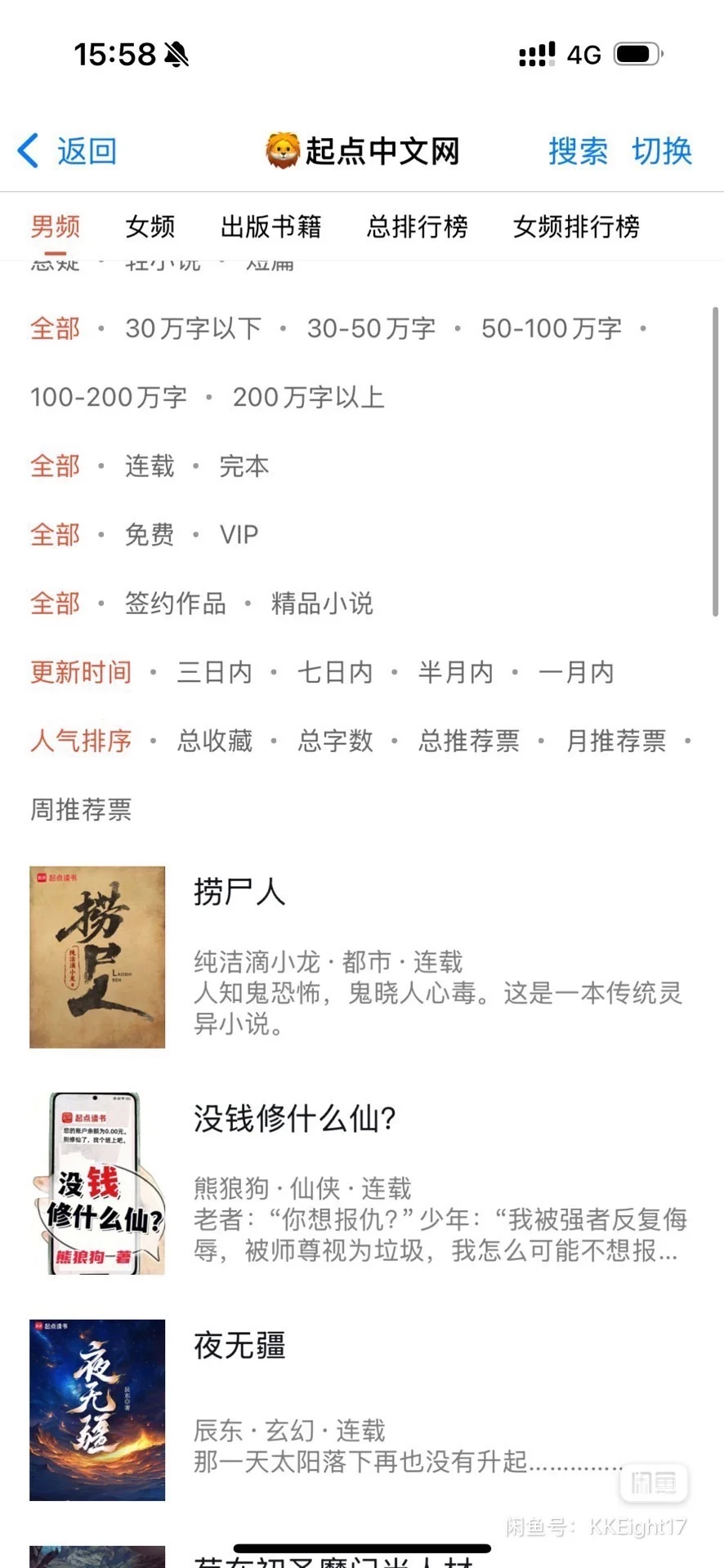 免费看小说的软件！