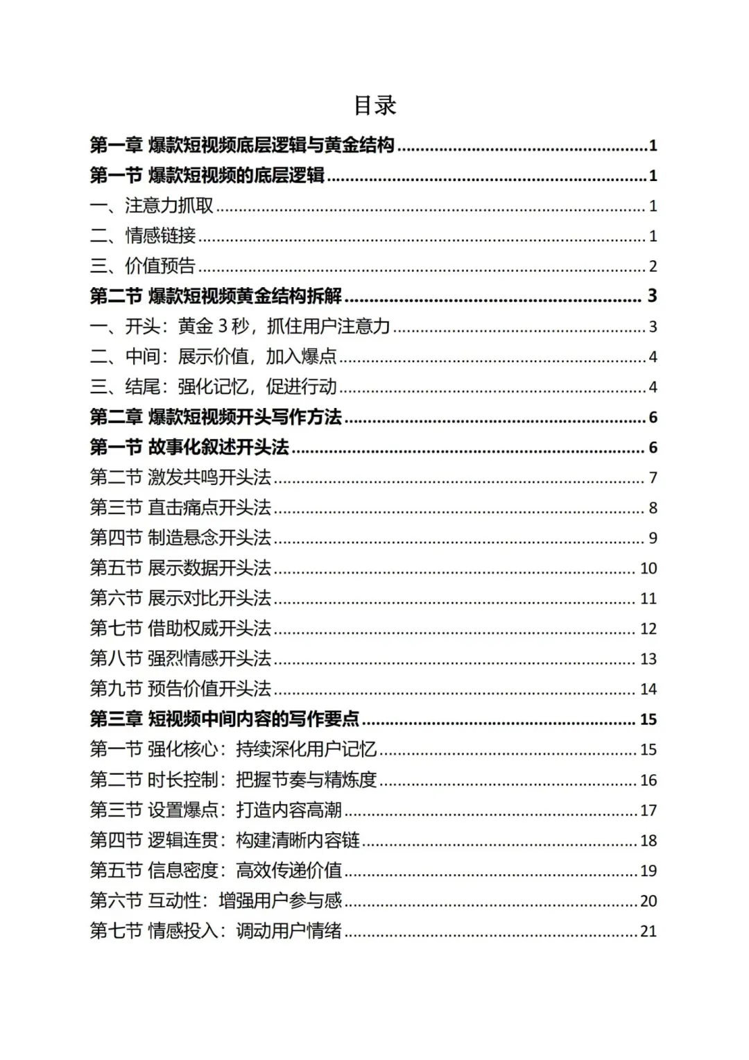 这部短篇写作秘籍太香了🔥