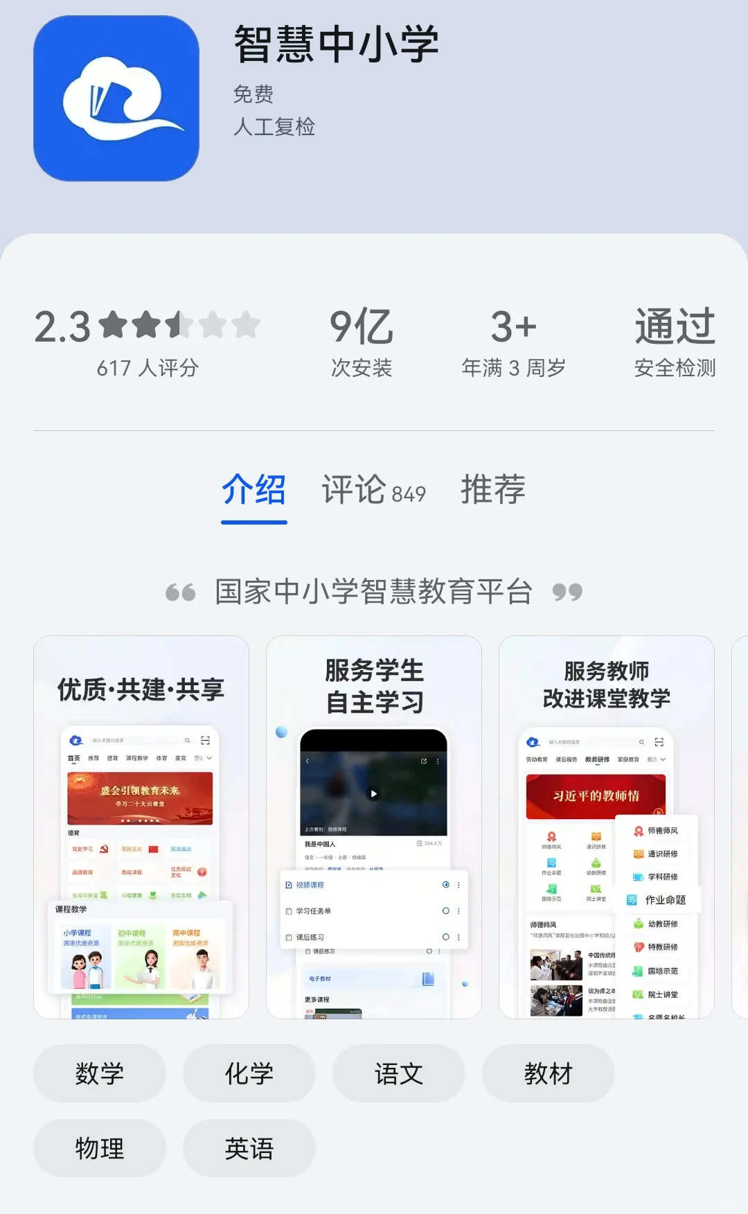 我已经下载好了6个放心让孩子刷的APP