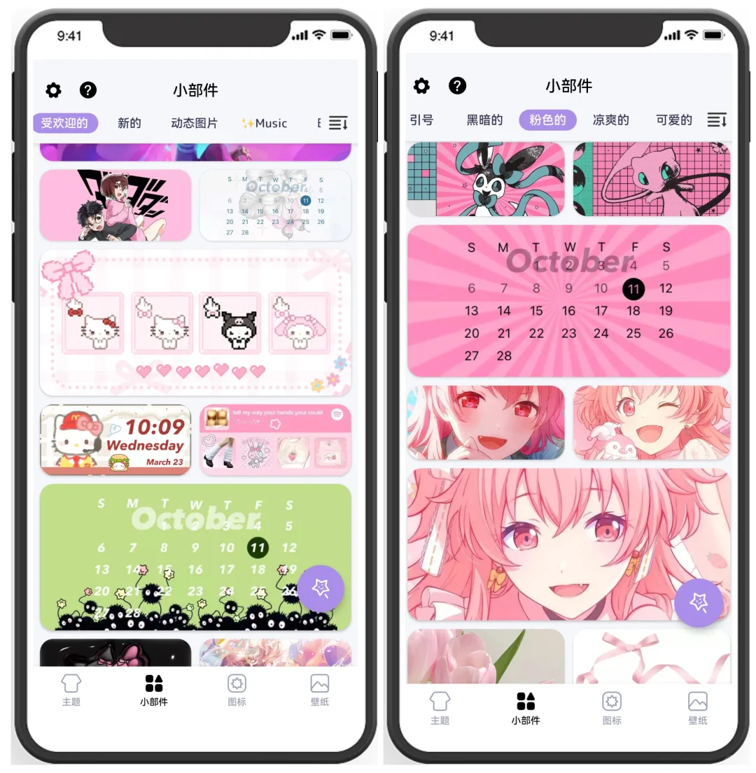 DIY主题｜图标｜小组件，专业版无限制使用