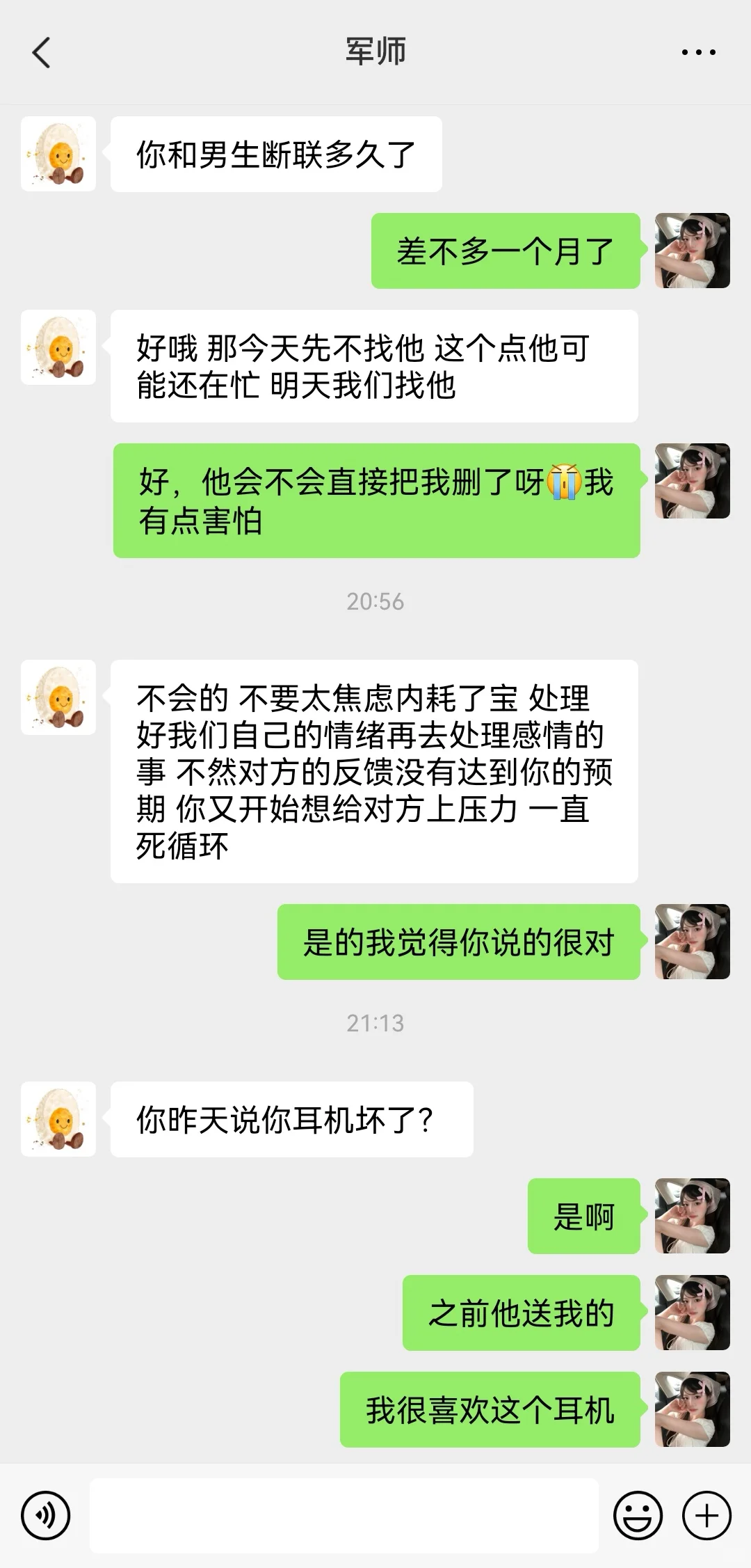 关于我花1599找的代聊军师（详细版）
