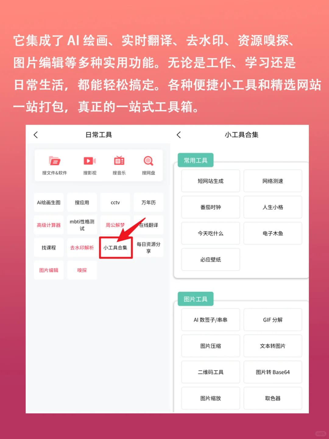 宝藏工具箱！资源搜索一站式解决