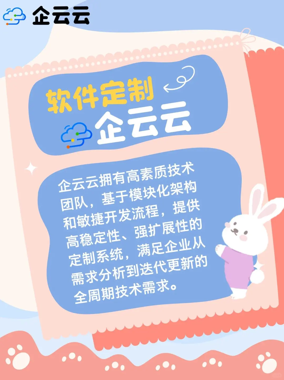 企云云软件开发定制：打造属于企业专属软件