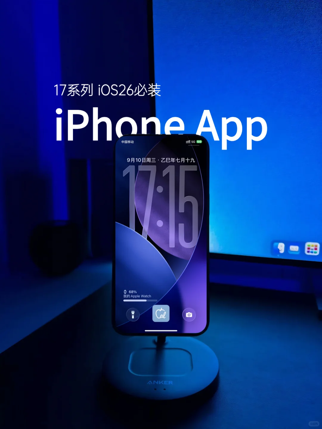 iOS26有啥必下的app吗？