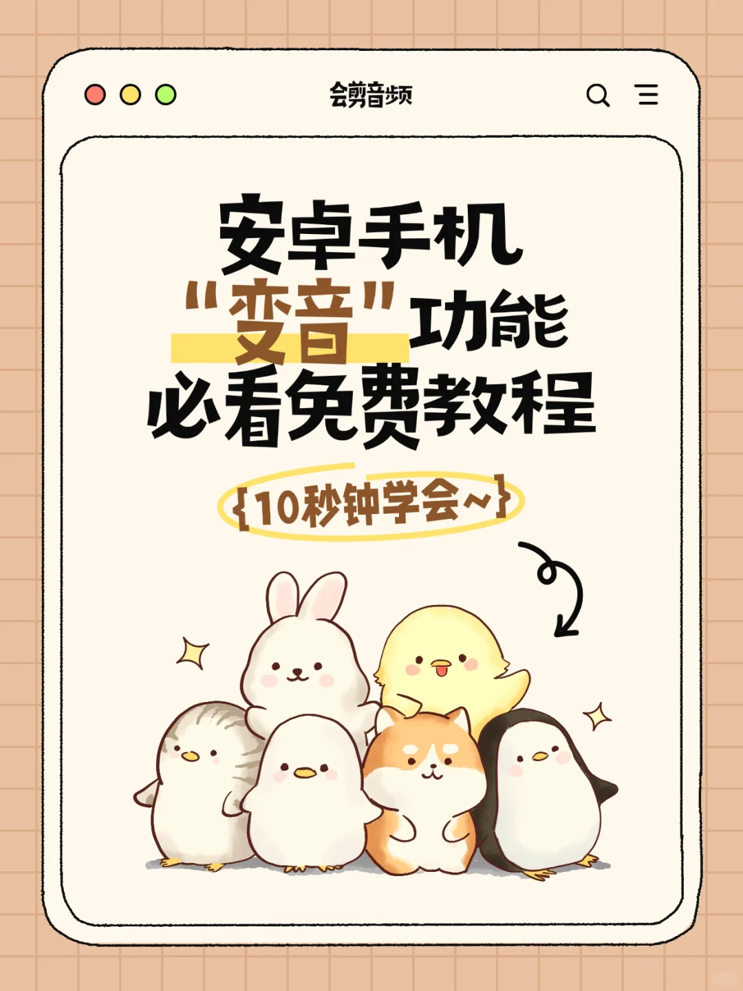 安卓手机“变音”功能手机教程