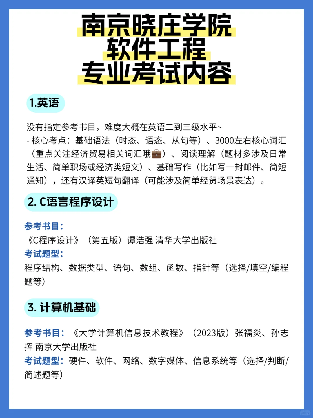 📚南京晓庄学院软件工程五年制专升本
