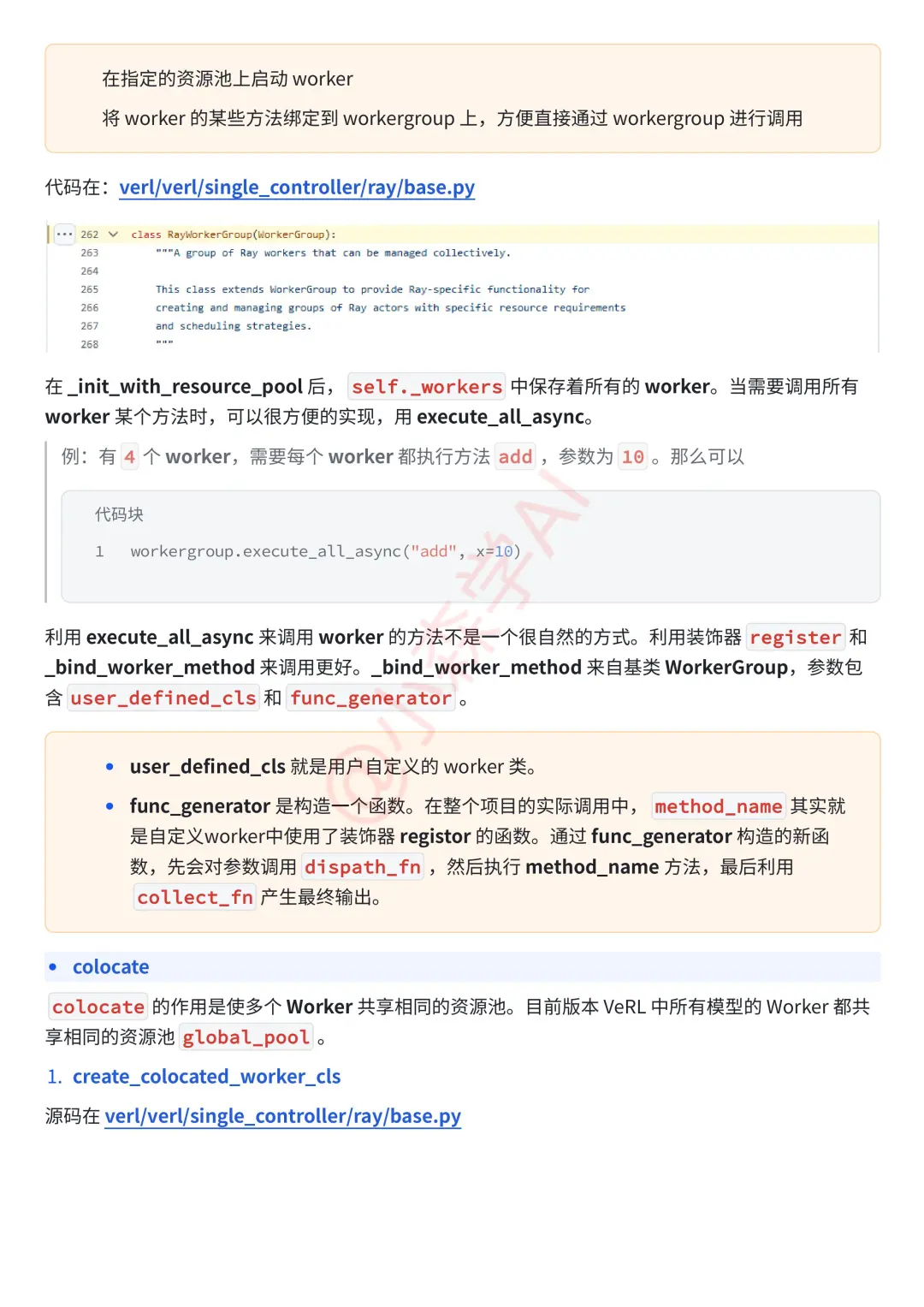 大模型 RL 库：VeRL 源码剖析