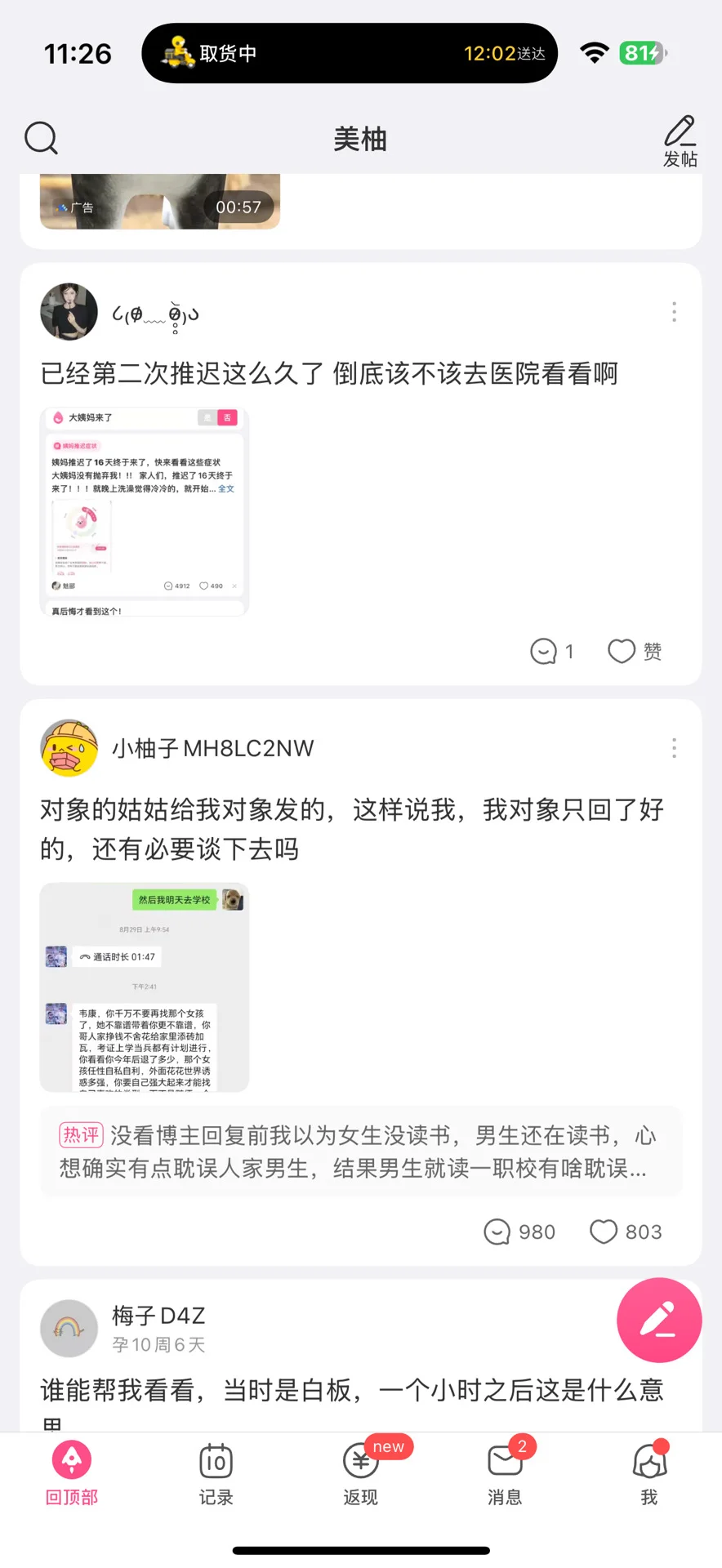 “律师”创收8k来源是：“美柚”