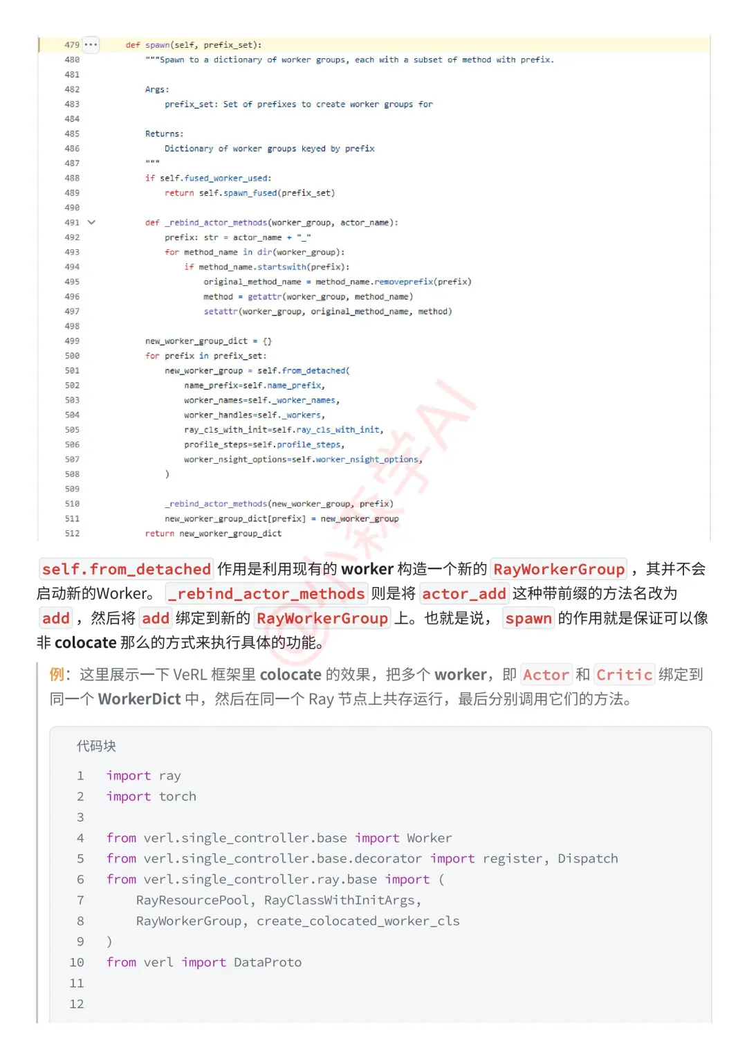 大模型 RL 库：VeRL 源码剖析
