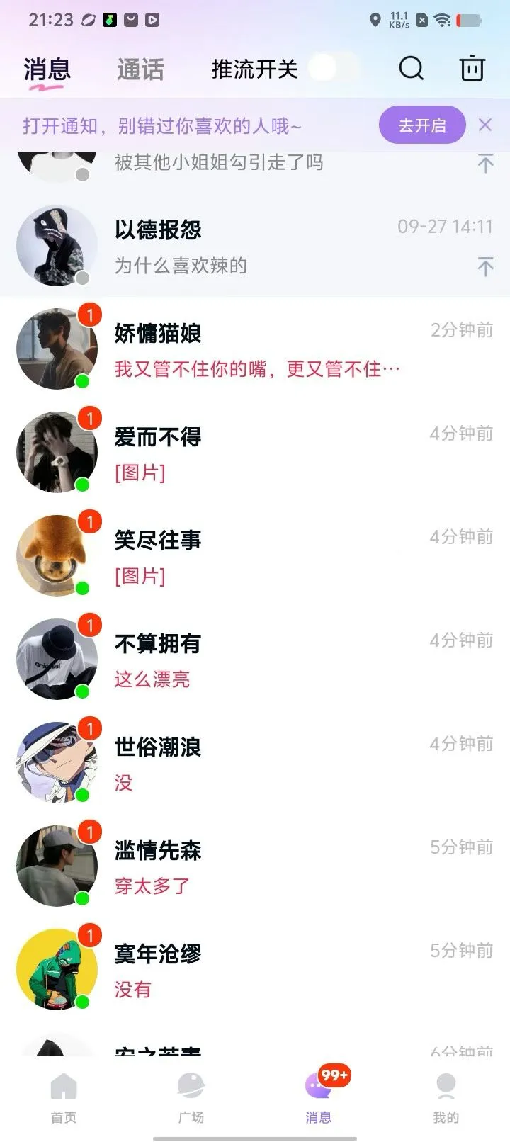 6/分钟都是随便聊