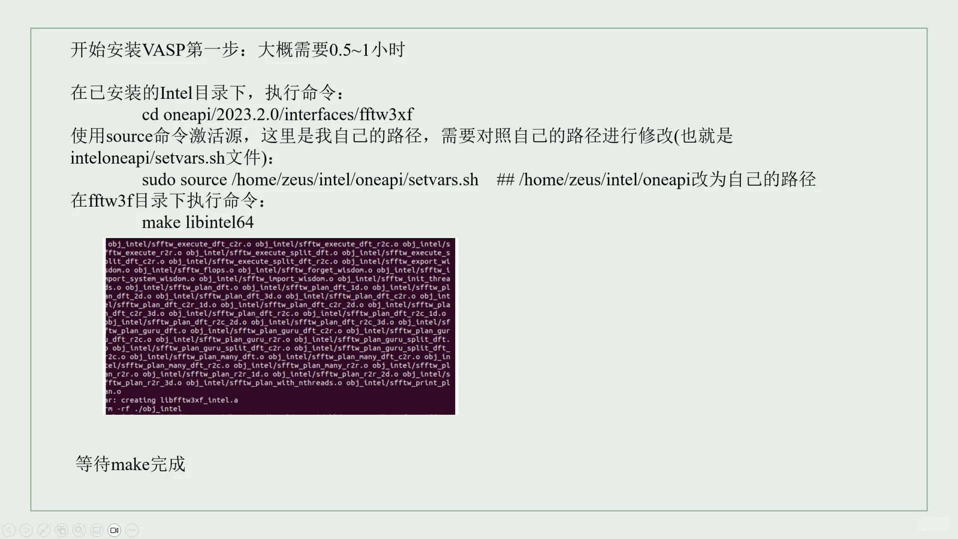 DFT计算软件VASP安装