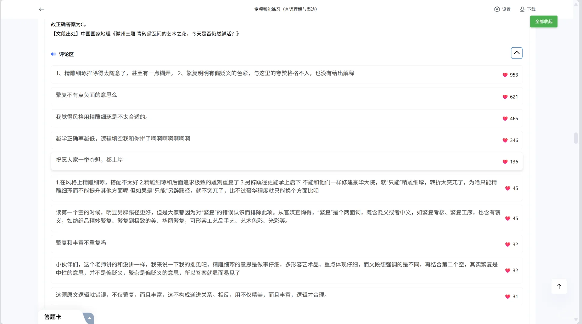 全体考公人注意！粉笔网页端终于能看评论了