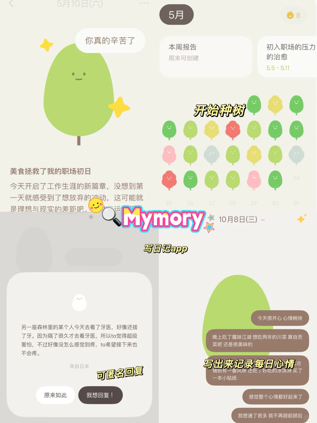 🍥12款小众可爱生活app｜就是这么软萌有趣哒