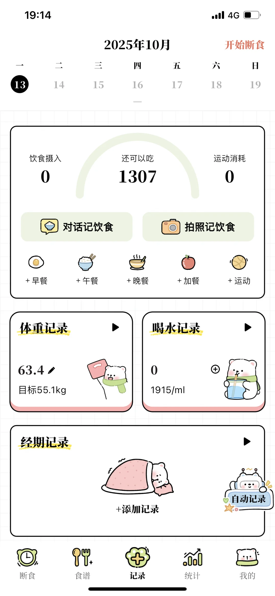 可以免费减脂轻断食APP推荐