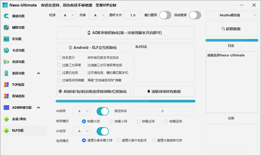 球球大作战脚本源码