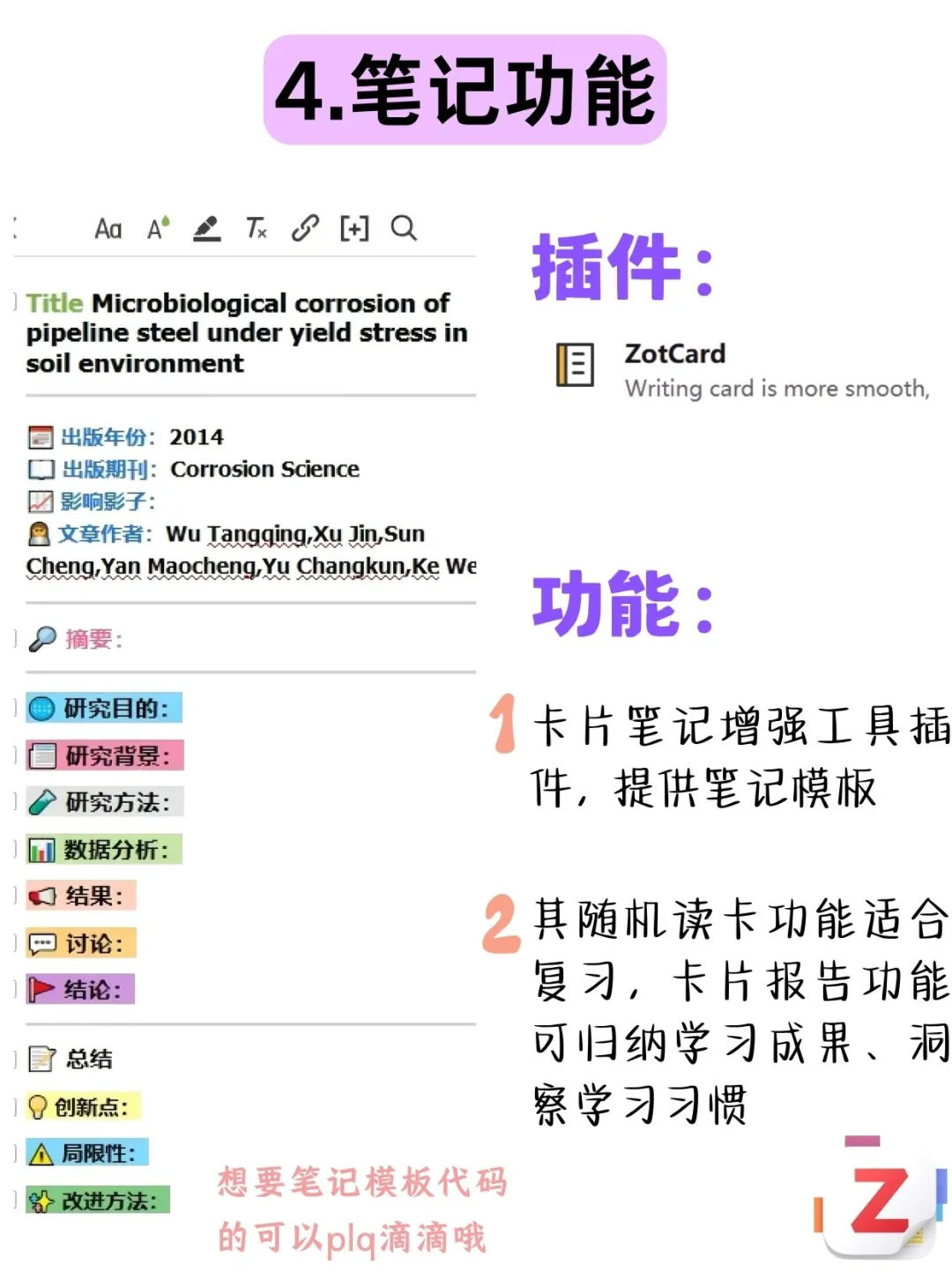 科研Zotero常用插件分享✔️不要再糊里糊涂