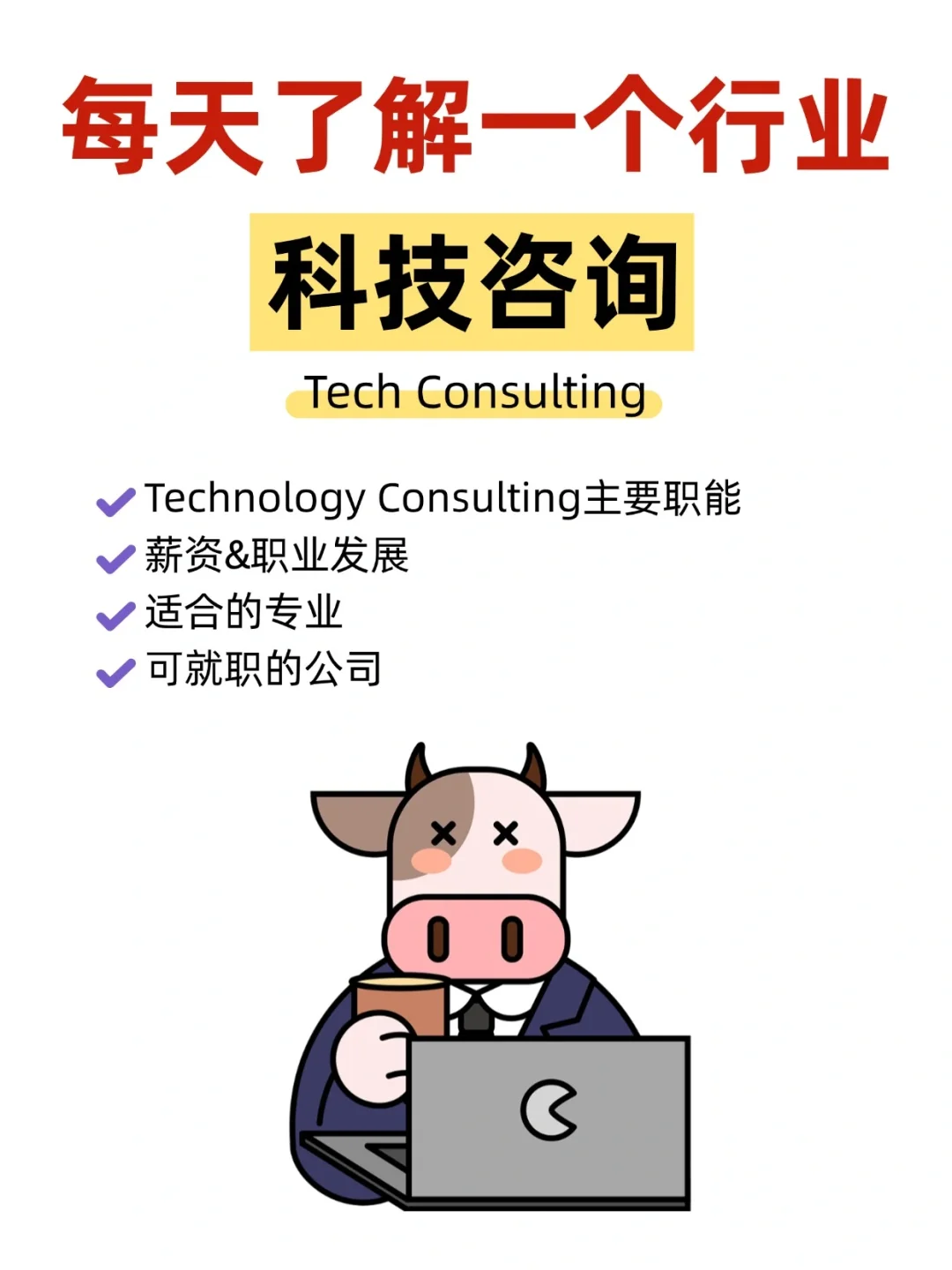 知识科普：科技咨询🔥