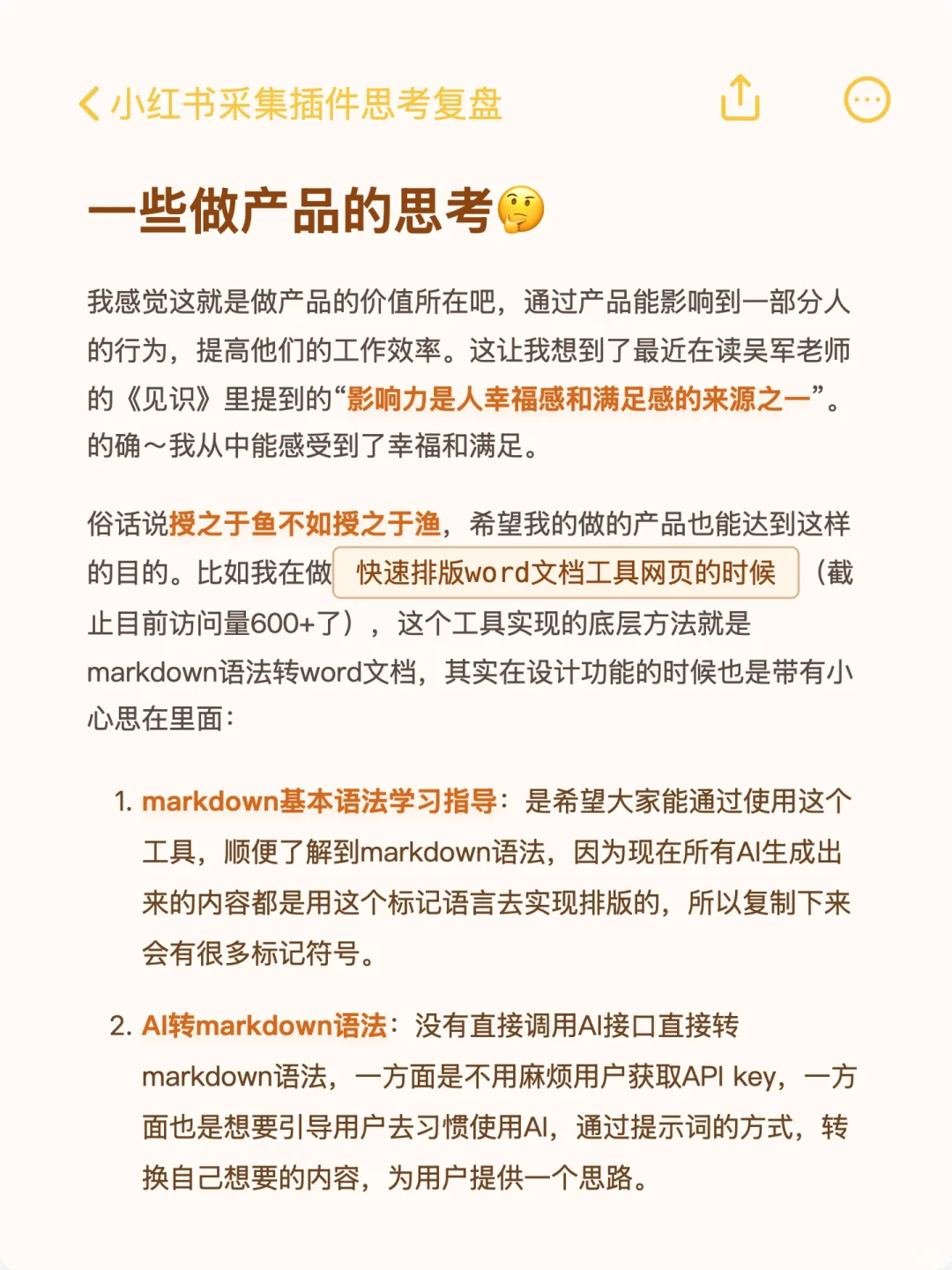 我的小红书采集插件还能教会用飞书多维表！-夜雨聆风