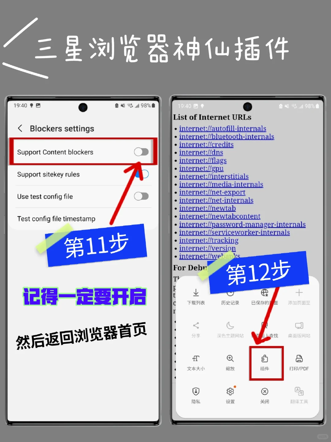 三星浏览器的神仙插件‼️我要让所有人知道