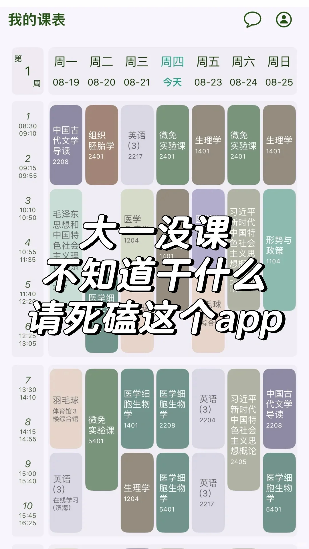 大一没课不知道干什么请死磕这个app