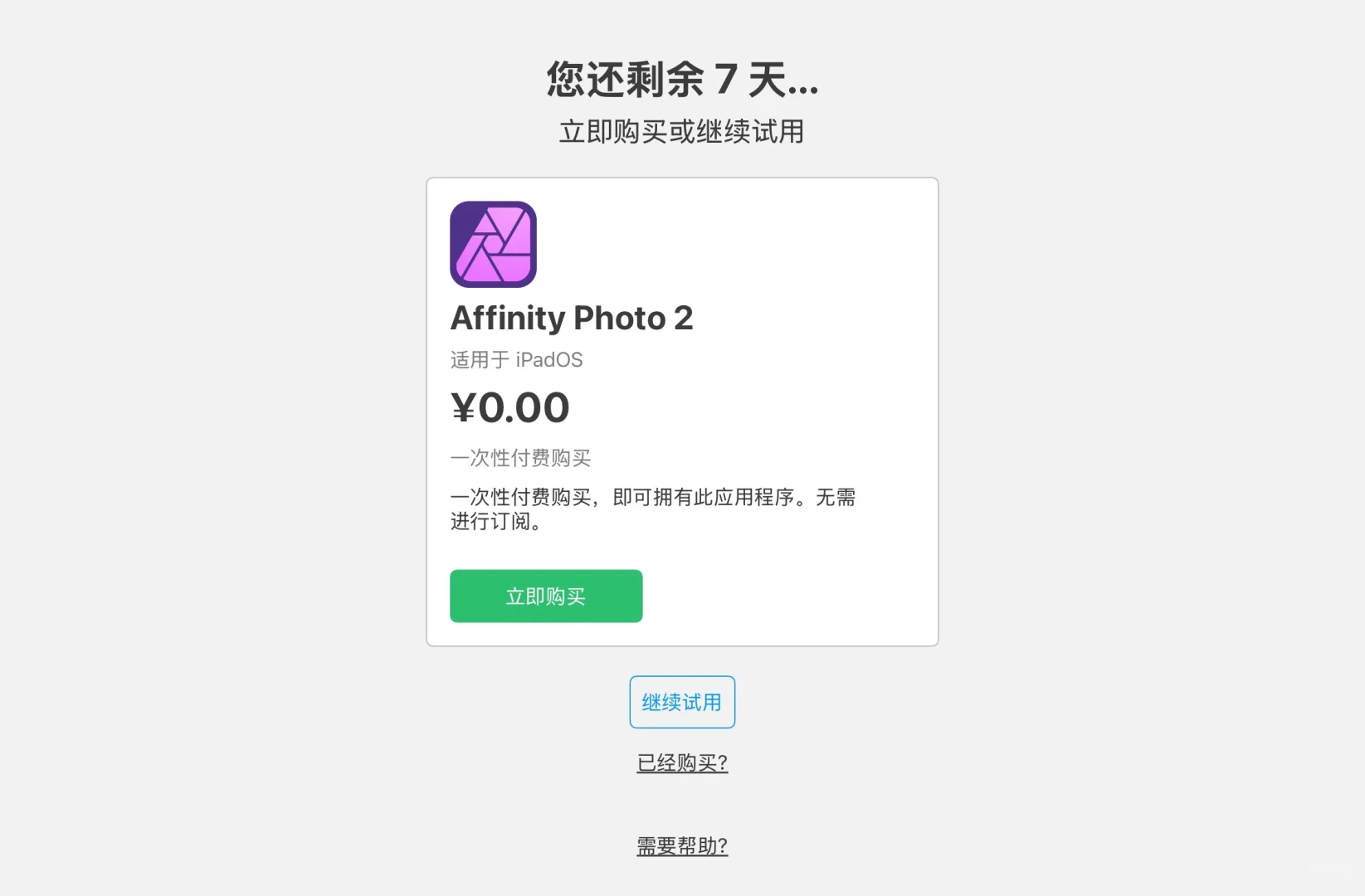 Affinity全家桶今日限免 下载起来