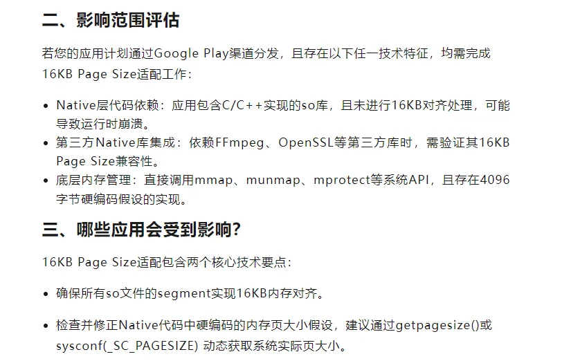 安卓15重磅升级：16KB内存页机制详解与适配