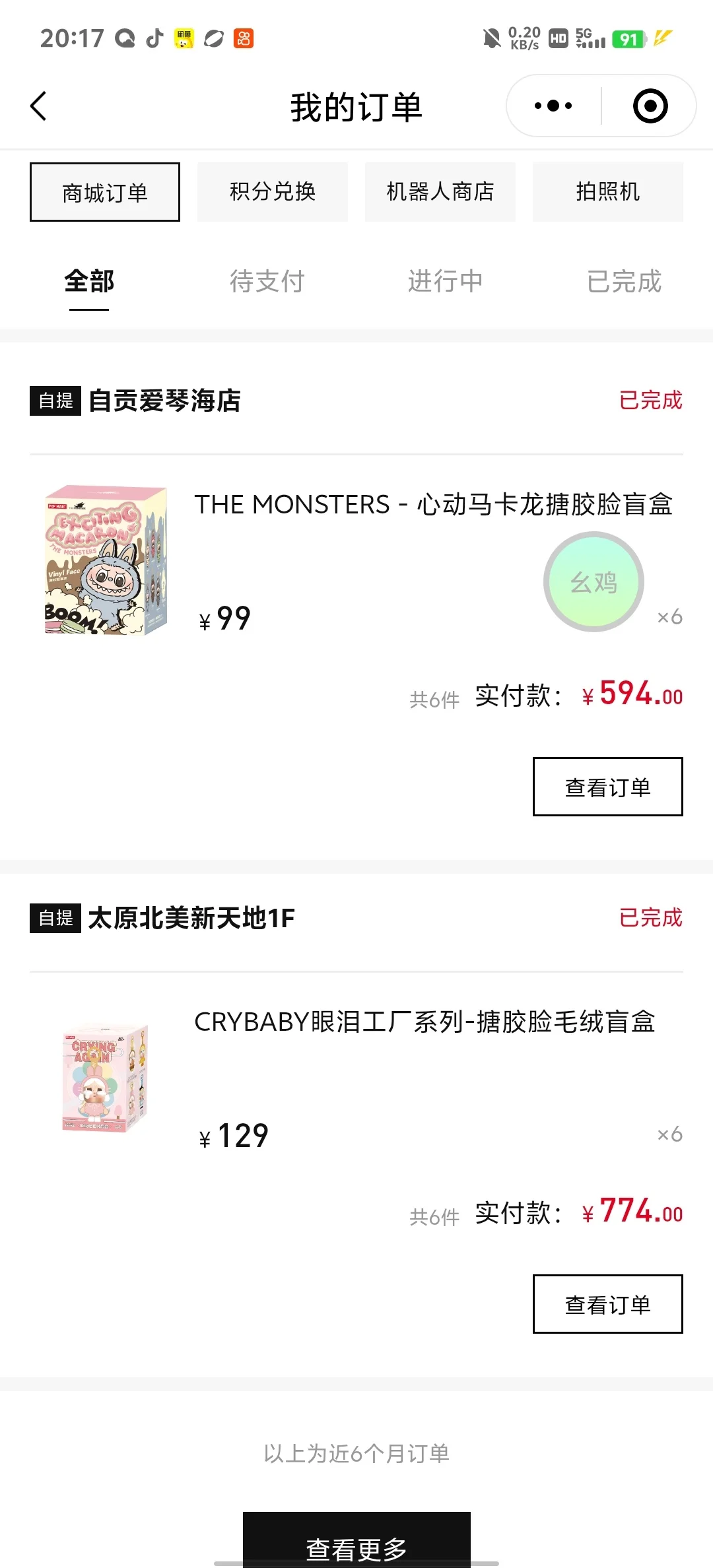 九月份泡泡玛特新脚本来了