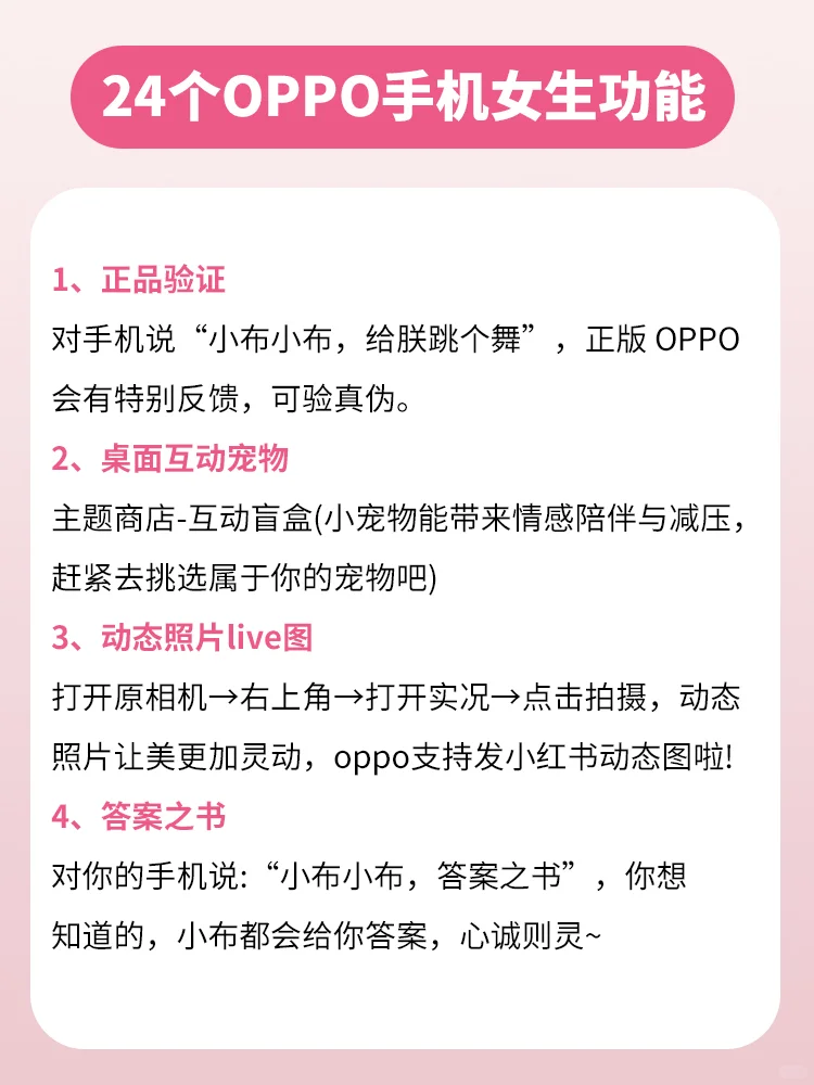 24个OPPO手机隐藏功能💗第一个你知道吗？