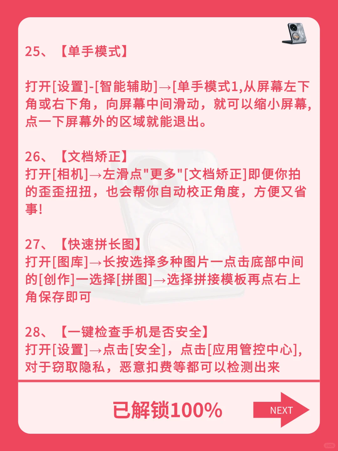 华为手机女生专属功能！这些功能真的重要