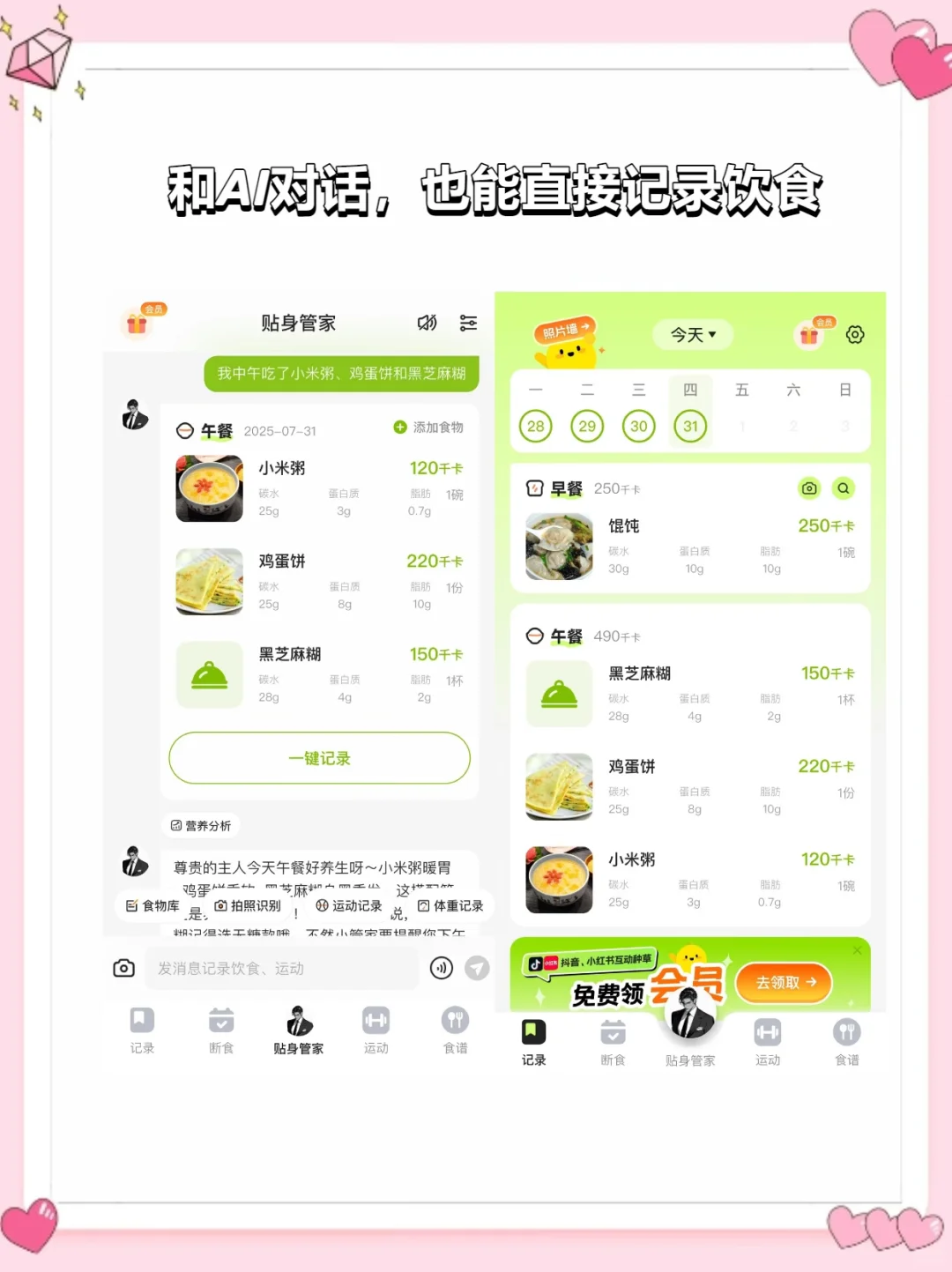 拍照算卡路里APP，减肥超方便