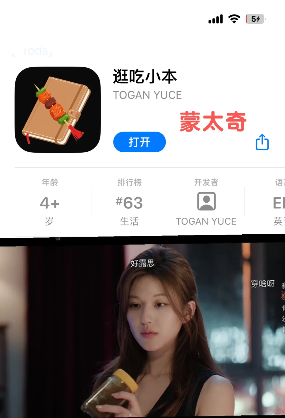 蒙太奇、瓜子、小柠檬、橘子、可可、特狗