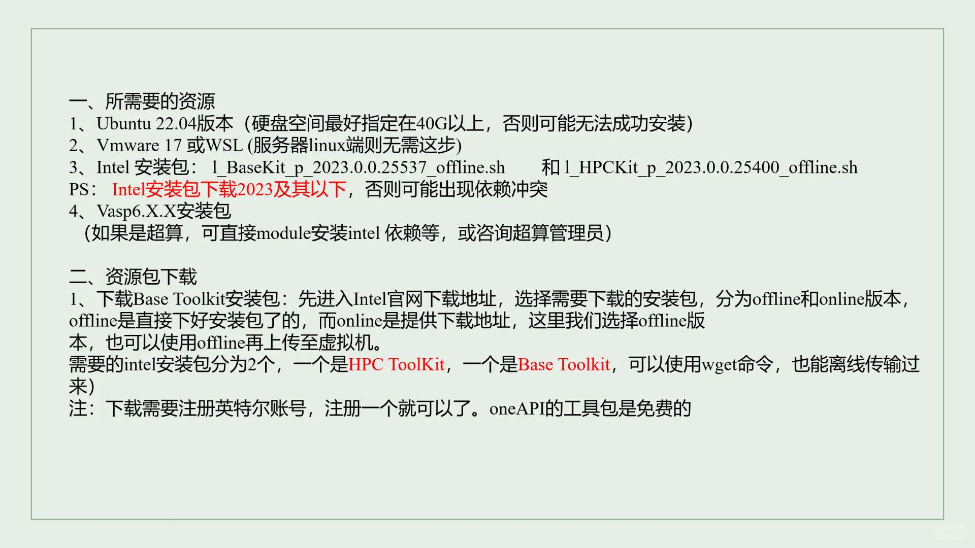 DFT计算软件VASP安装