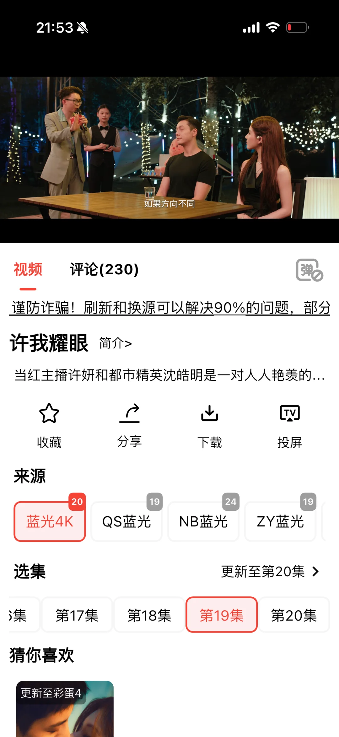 同步更新的免费追剧app