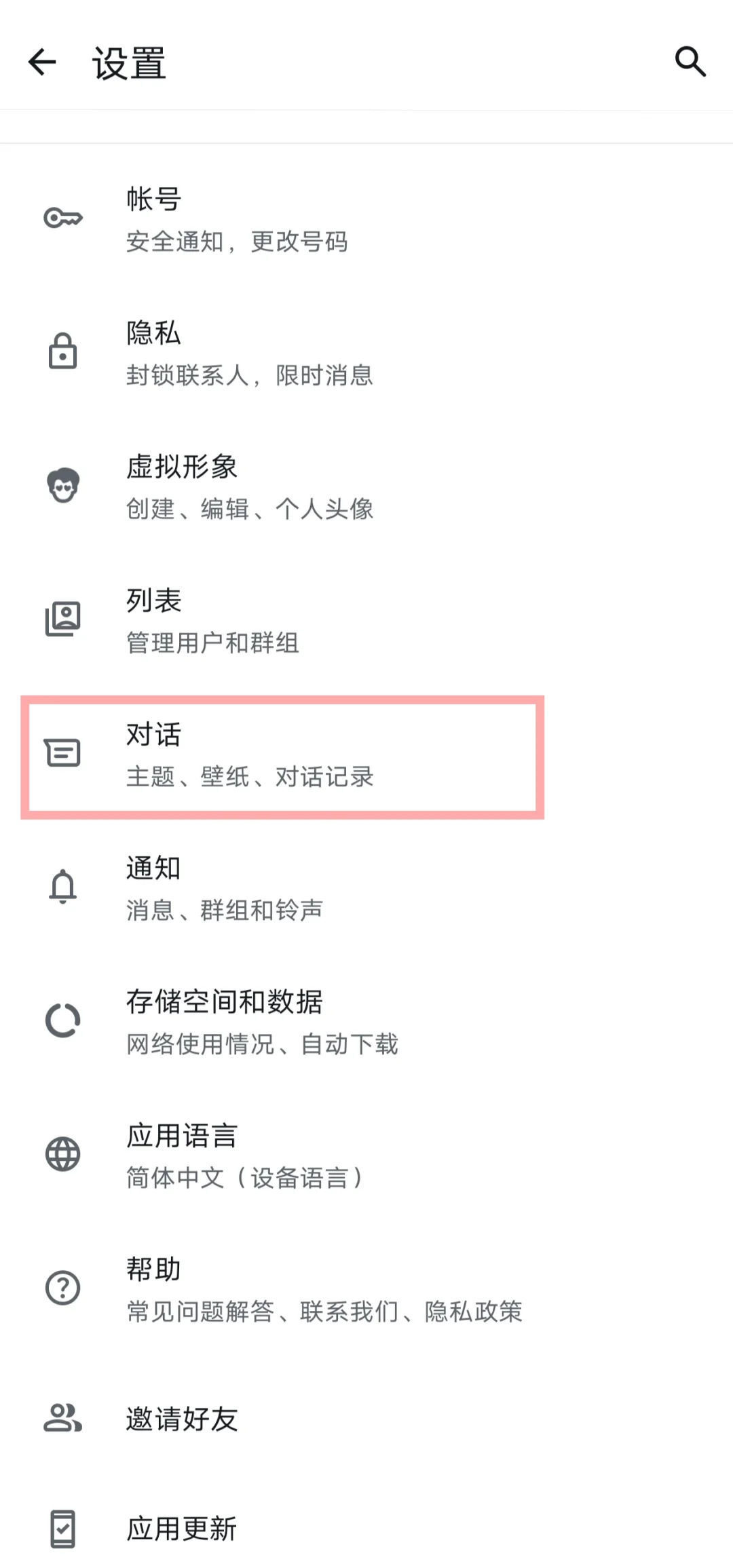 Android手机终于可以把WhatsApp变粉色啦